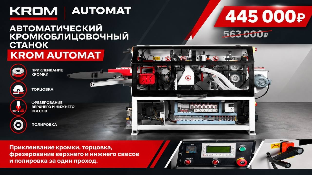 KROM Automat